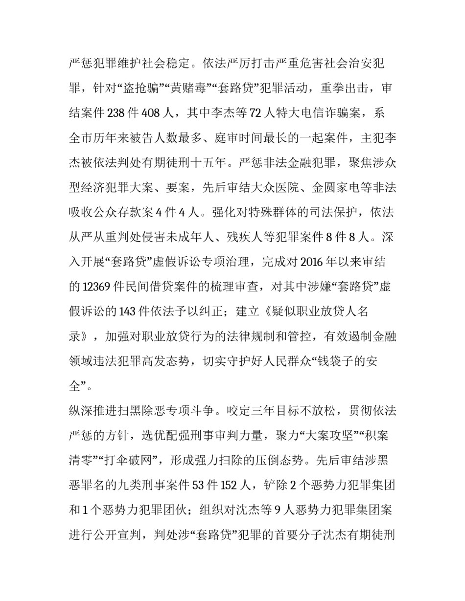 2019年县法院向人大的工作报告_第2页