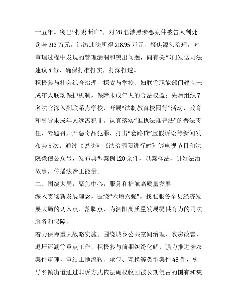 2019年县法院向人大的工作报告_第3页