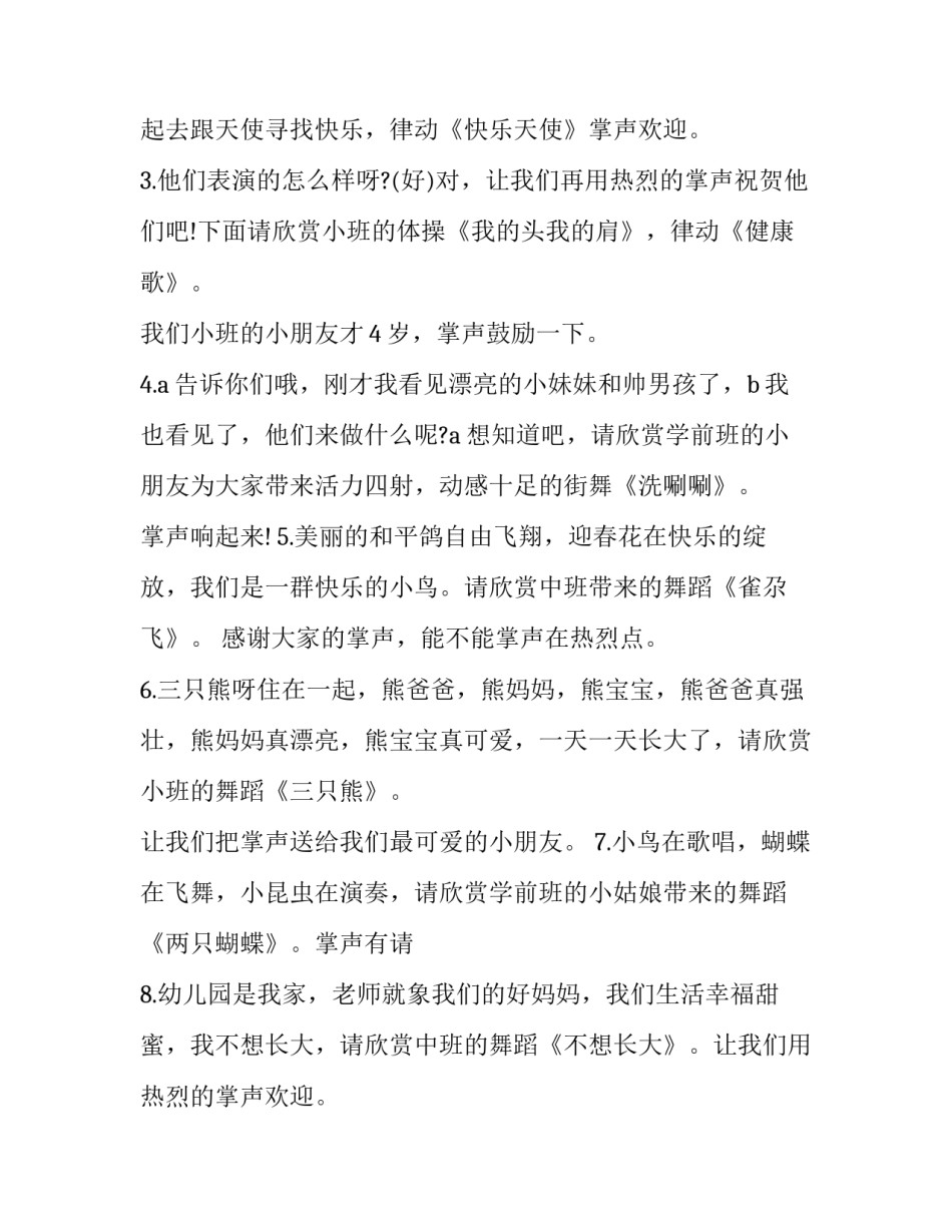 2023年少儿新年晚会主持词开场白 少儿新年晚会节目主持稿(22篇)_第2页