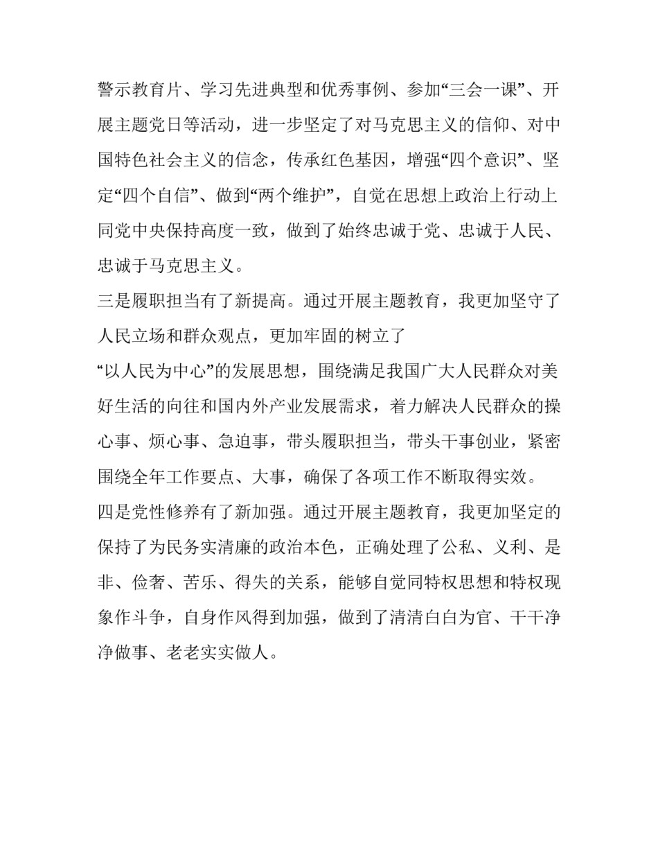 【开展主题教育的党员个人总结】党员主题活动_第2页