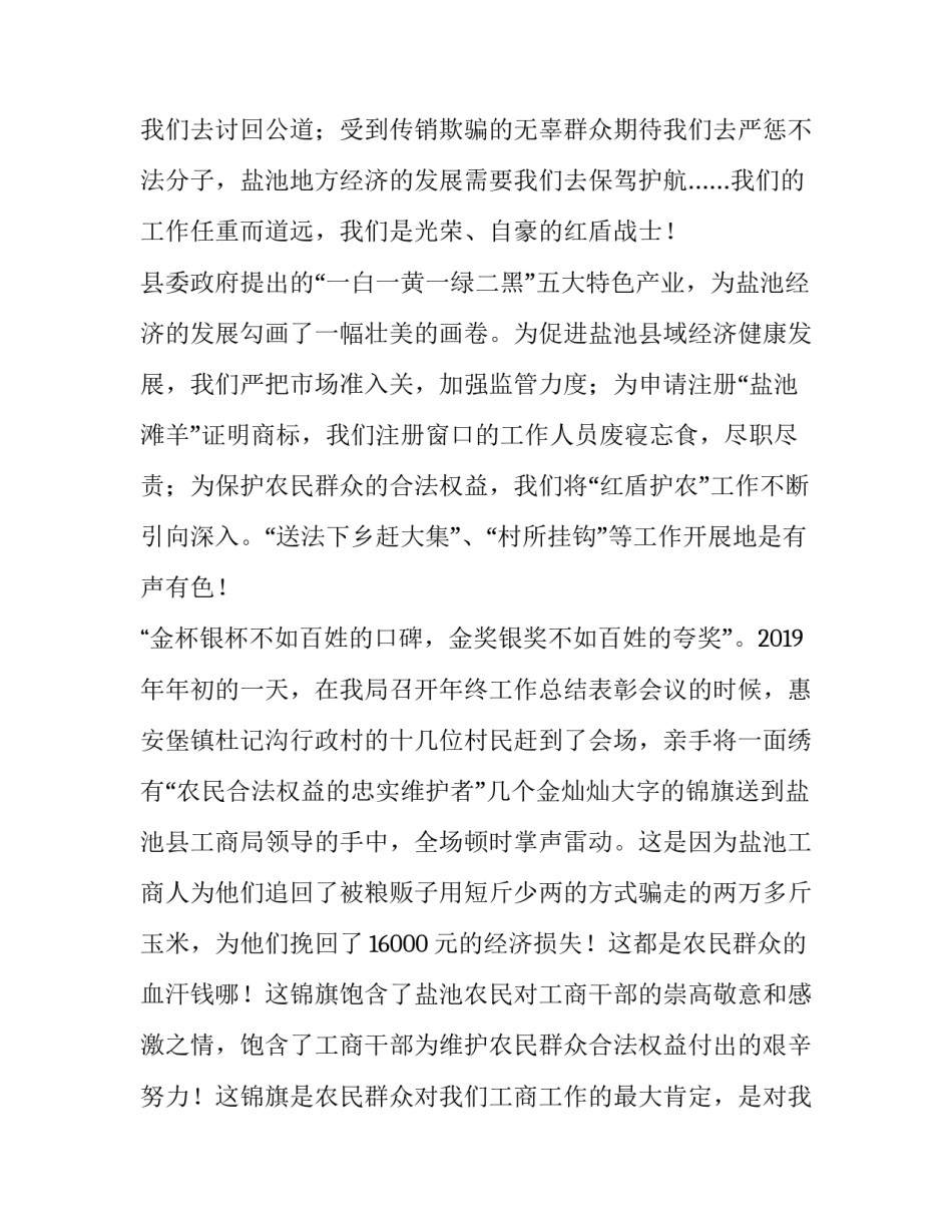 工商干部构建和谐家乡演讲稿_第2页