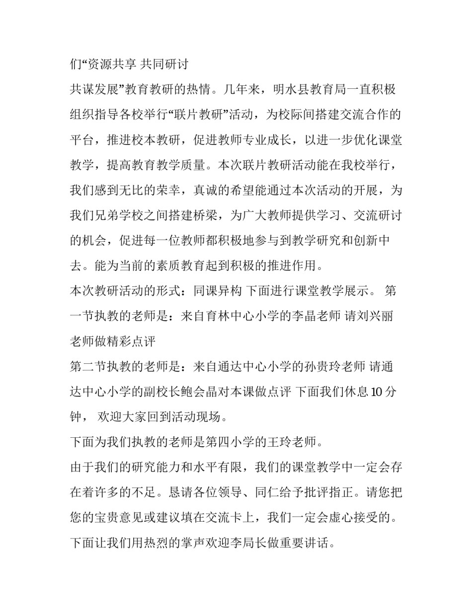 教研活动主持人串词最新 教研活动主持人串词秋冬开场(二十篇)_第2页