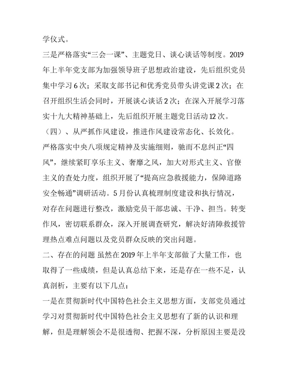 党支部书记抓党建工作述职报告 党支部书记2019年上半年抓党建工作述职报告_第3页