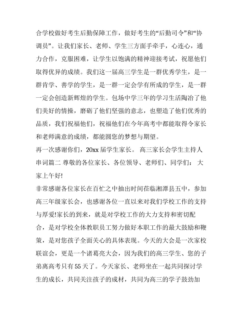 最新高三家长会学生主持人串词(十九篇)_第3页