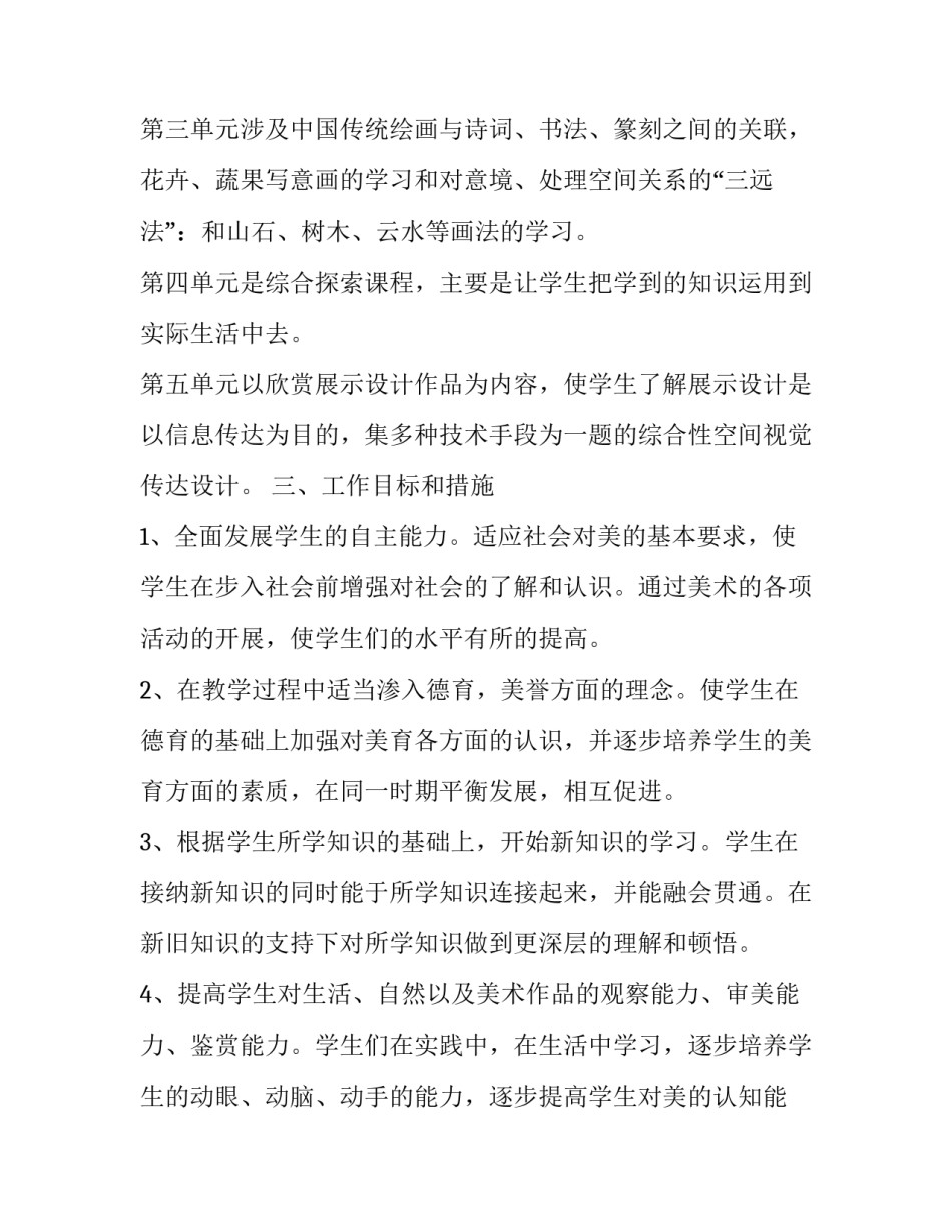 教师教学计划与总结(16篇)_第2页