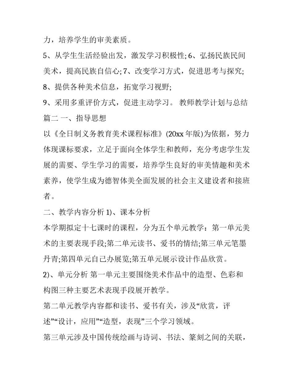 教师教学计划与总结(16篇)_第3页