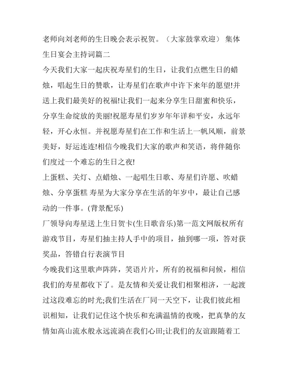 2023年集体生日宴会主持词(3篇)_第3页