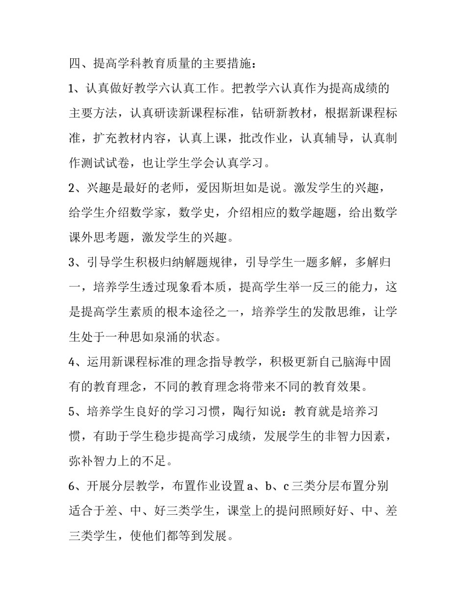 最新初一数学上教学计划 初一数学学期教学计划(十五篇)_第3页