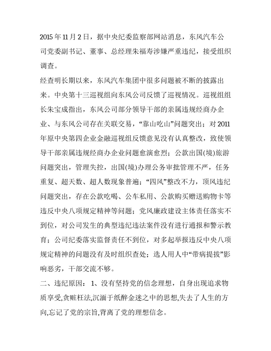 “学条例规则、明纪律底线”主题教育报告 纪律底线_第2页