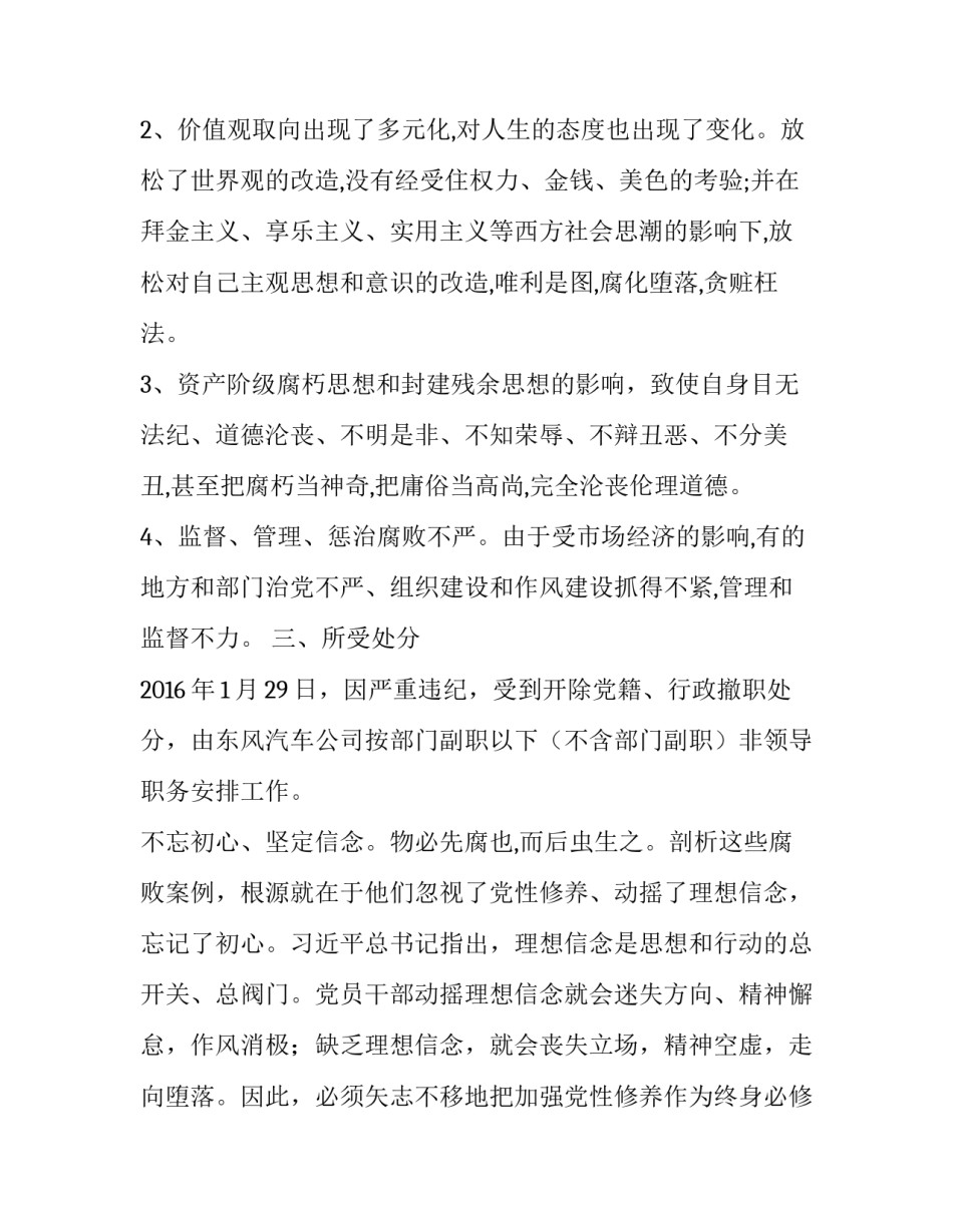 “学条例规则、明纪律底线”主题教育报告 纪律底线_第3页