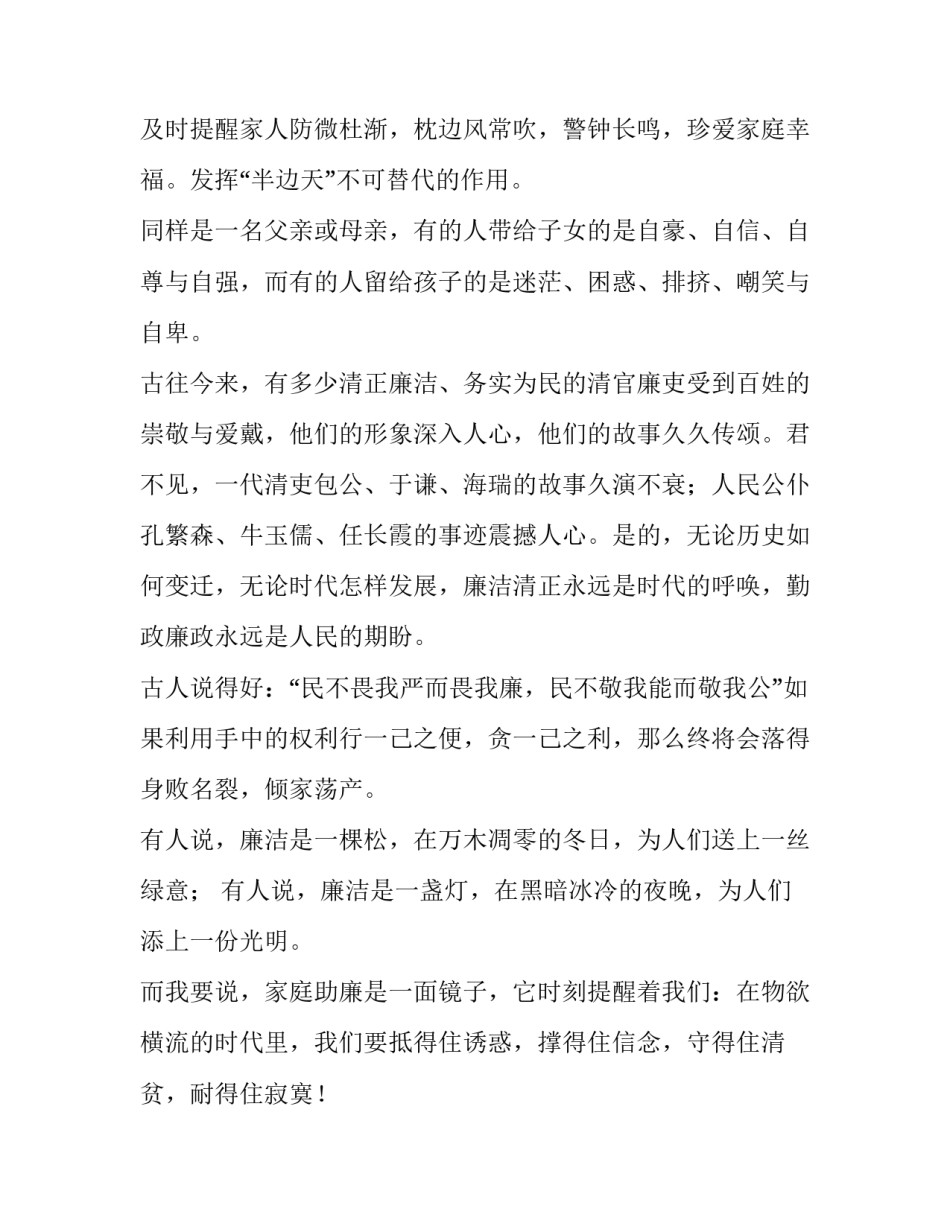 2019年社区通讯员比赛演讲稿_第2页