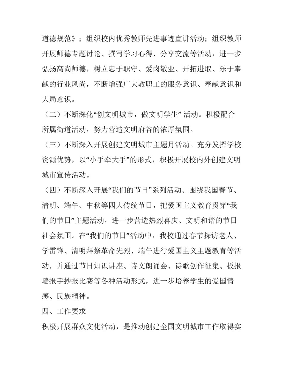 【学校创文工作方案】迎检工作方案模板_第2页