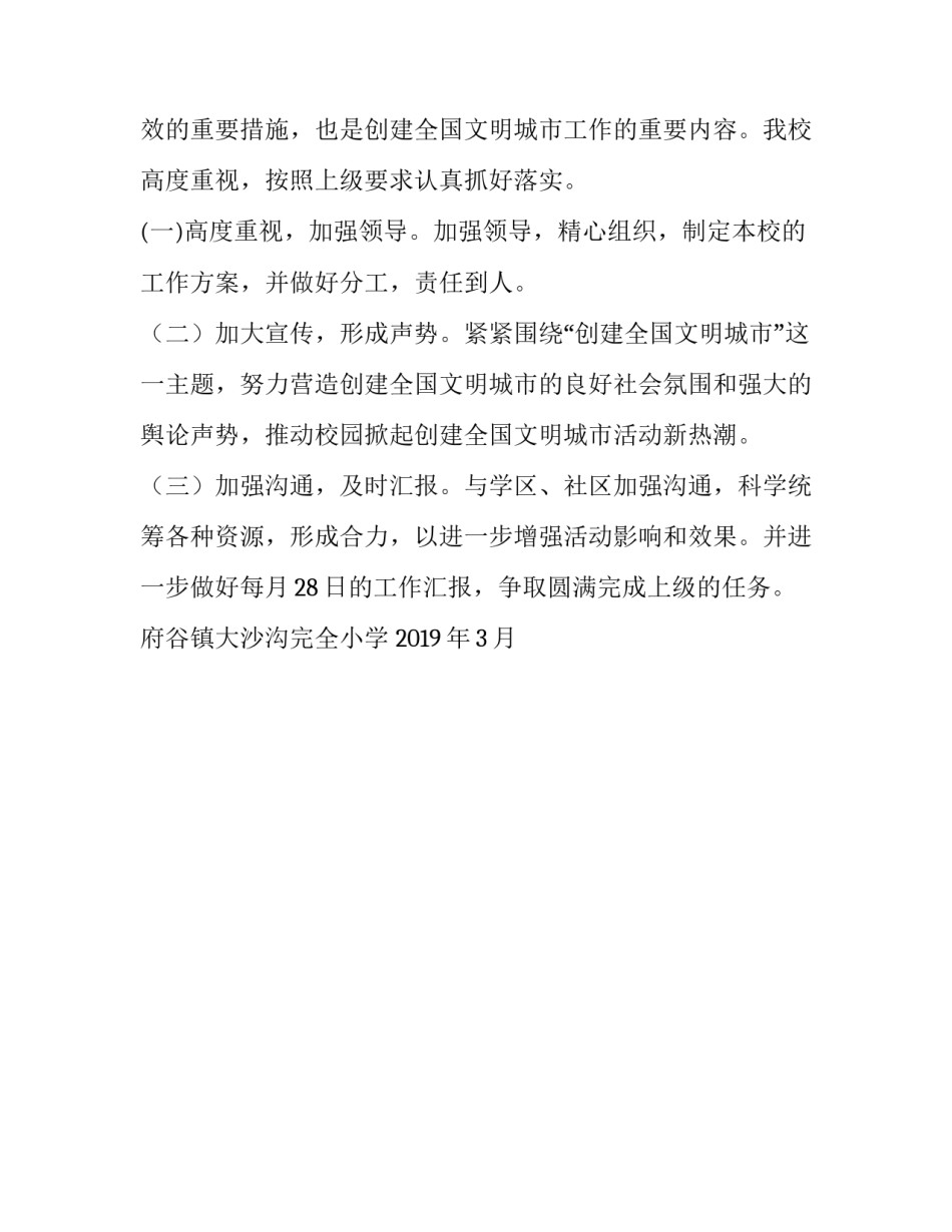 【学校创文工作方案】迎检工作方案模板_第3页