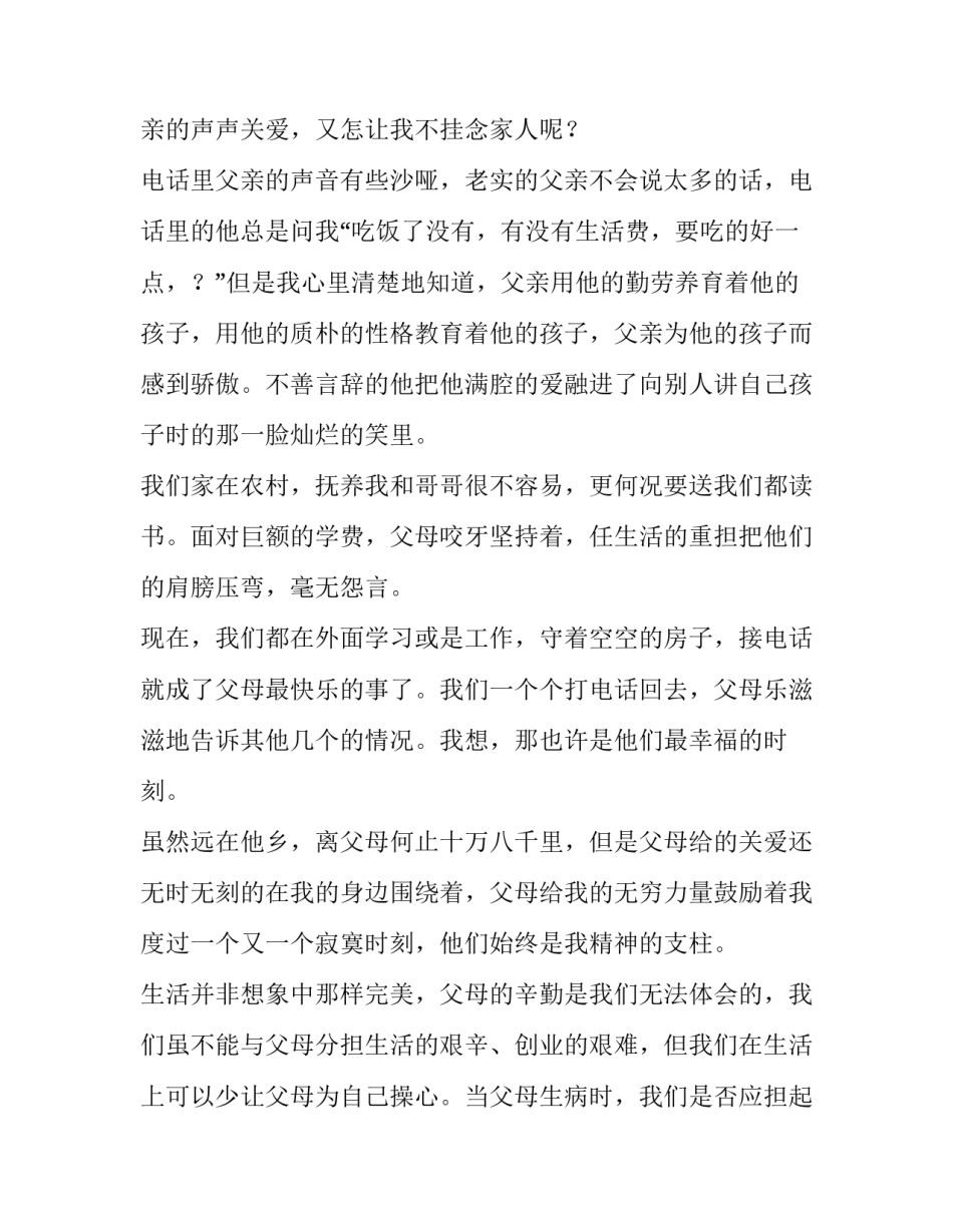 感恩父母的演讲稿（一）_第3页