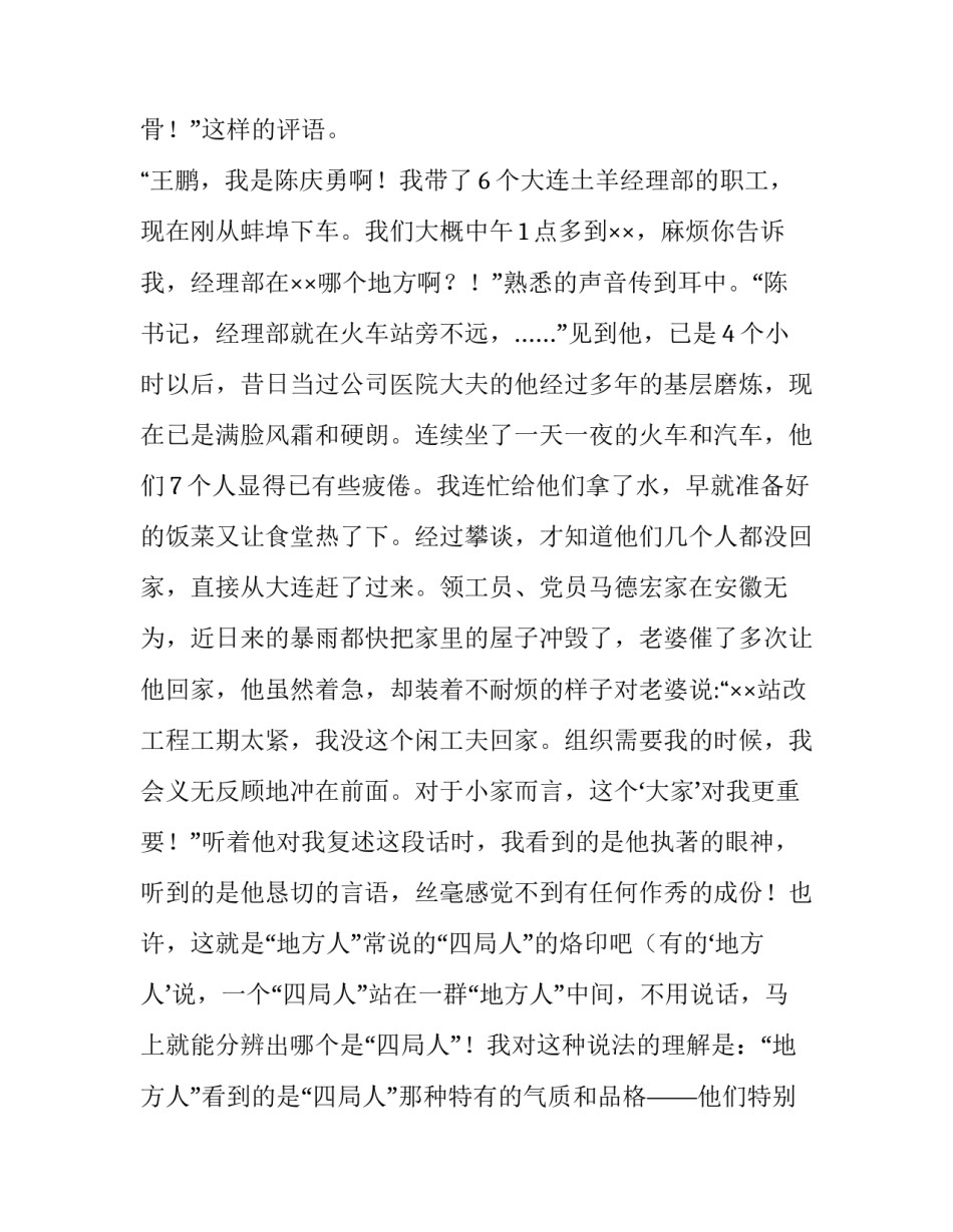 中铁公司共产党员先进事迹通讯稿_第2页