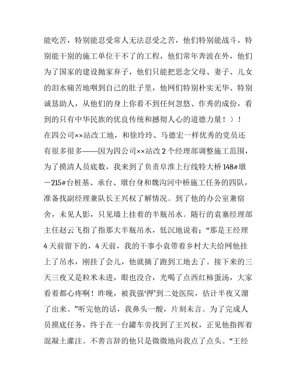 中铁公司共产党员先进事迹通讯稿_第3页