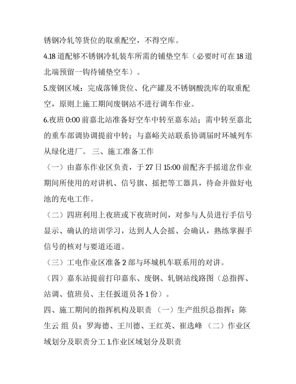 【车站信号系统联锁升级施工组织方案及特定行车办法】联锁信号_第3页