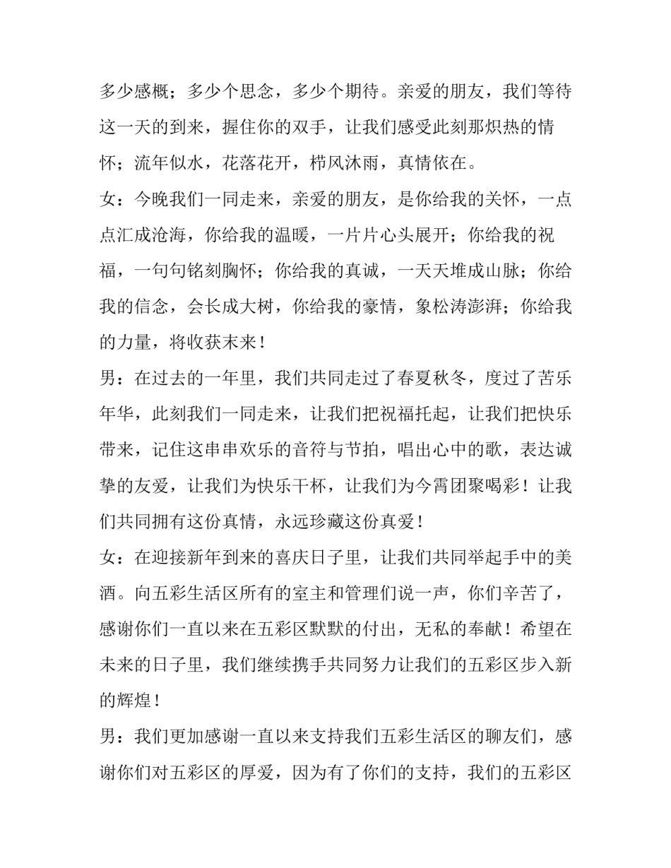 2023年社区春节联欢会主题 社区联欢活动主持词(20篇)_第2页