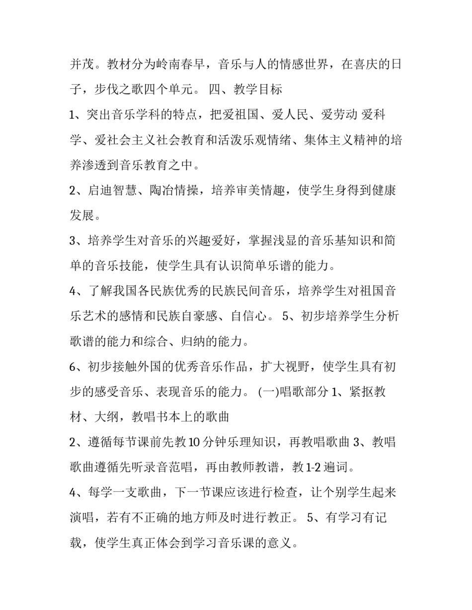 最新七年级音乐教学计划下册 七年级音乐教学计划学情分析(6篇)_第2页