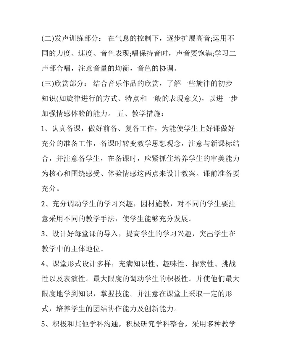 最新七年级音乐教学计划下册 七年级音乐教学计划学情分析(6篇)_第3页