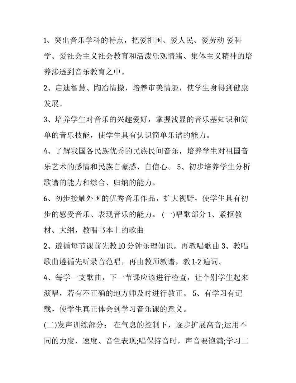 最新七年级音乐教学计划上册(八篇)_第2页