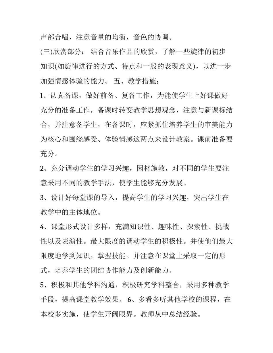 最新七年级音乐教学计划上册(八篇)_第3页