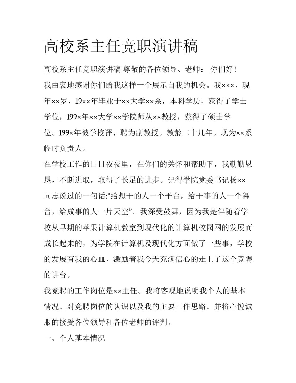 高校系主任竞职演讲稿_第1页