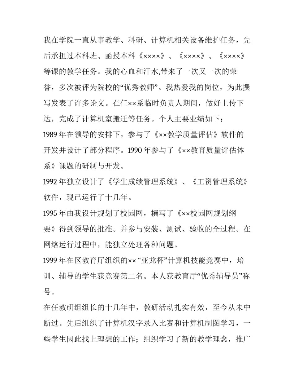 高校系主任竞职演讲稿_第2页
