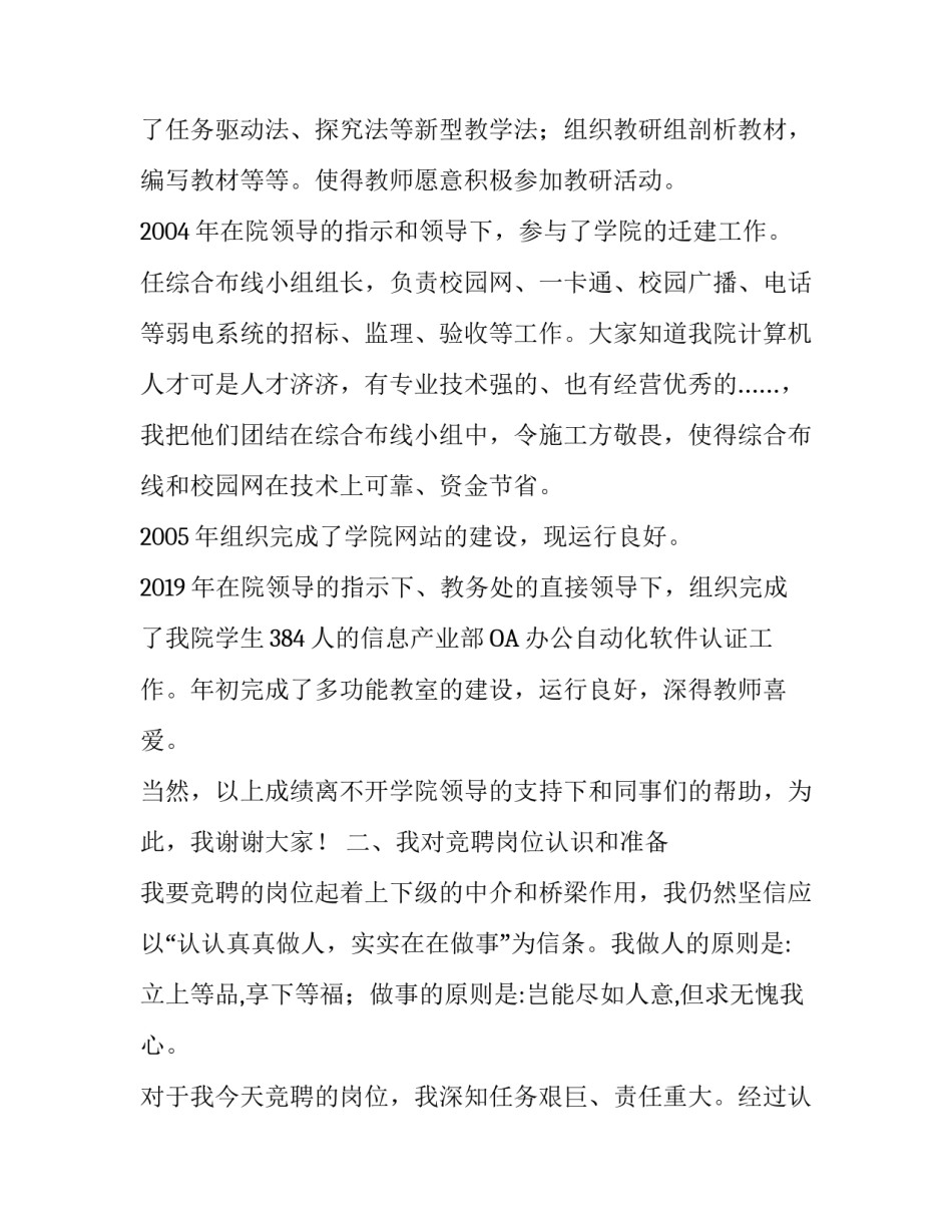 高校系主任竞职演讲稿_第3页