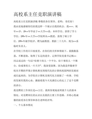 高校系主任竞职演讲稿