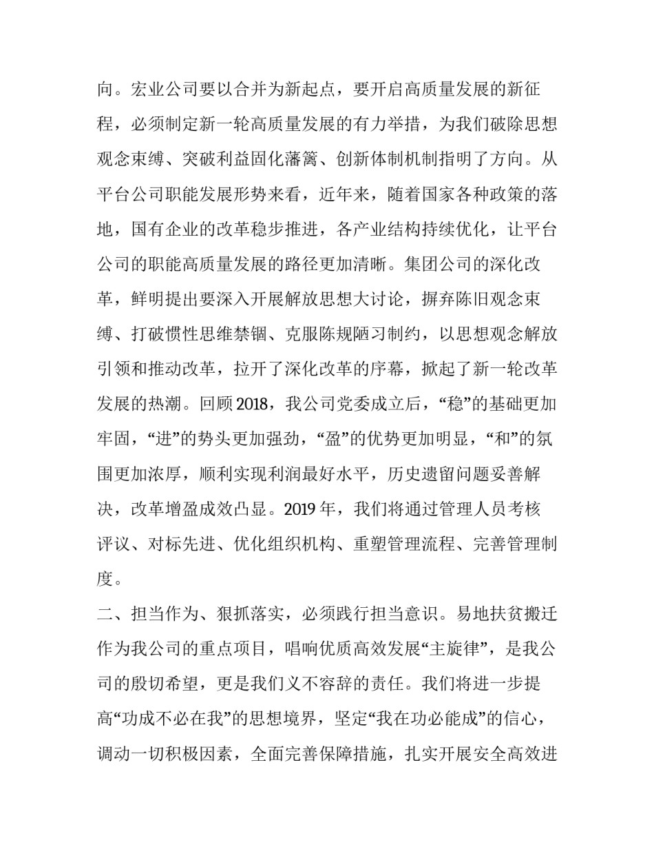 4个意识_担当作为狠抓落实须践行“四种意识”党日主题及书记上党课内容_第2页
