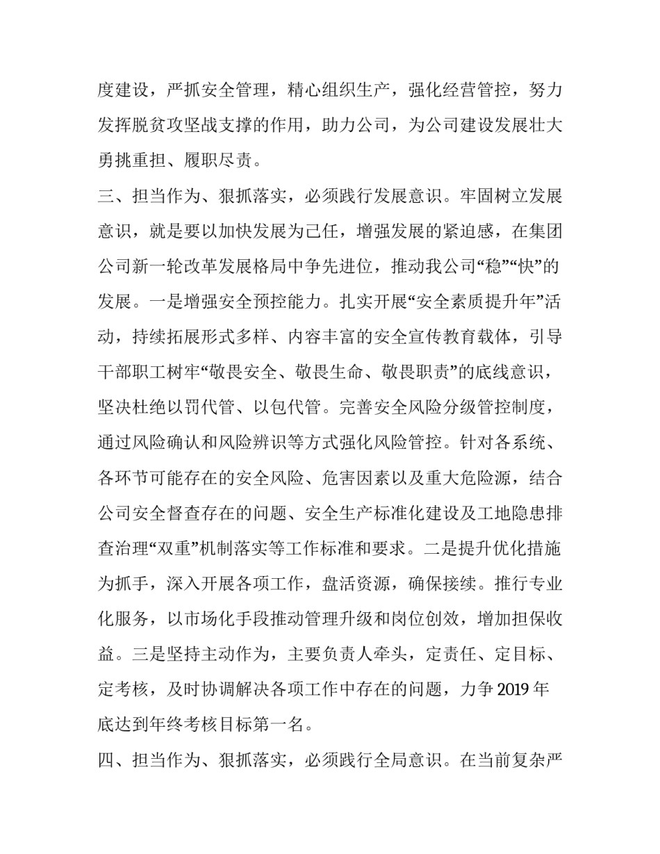 4个意识_担当作为狠抓落实须践行“四种意识”党日主题及书记上党课内容_第3页