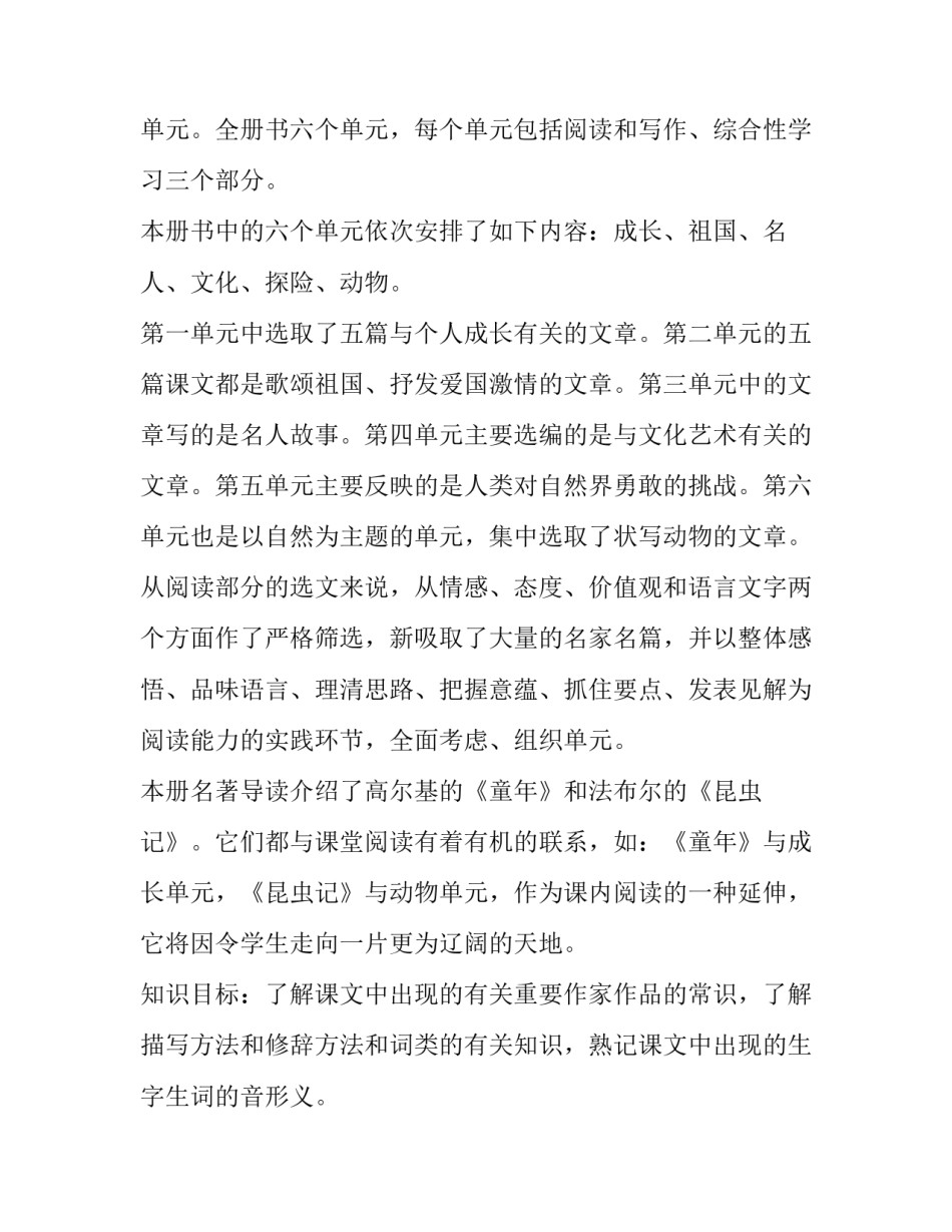2023年人教版七年级语文下册的教学计划和目标 人教版七年级语文下册教学计划及进度表(十四篇)_第2页