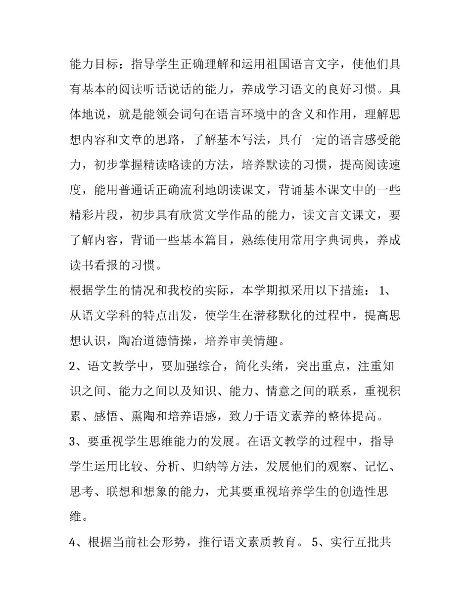 2023年人教版七年级语文下册的教学计划和目标 人教版七年级语文下册教学计划及进度表(十四篇)_第3页