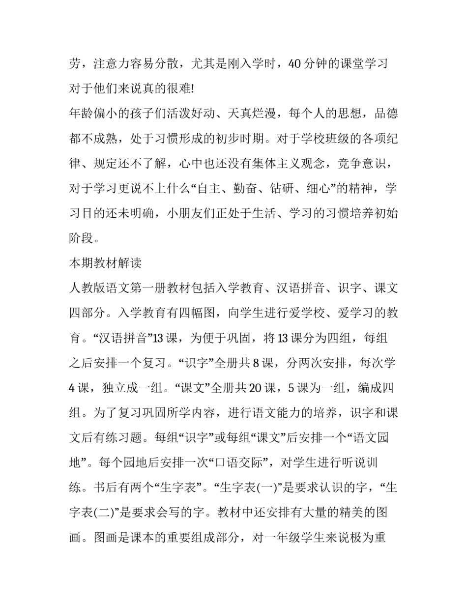 一年级下册语文教学计划人教版(十三篇)_第3页