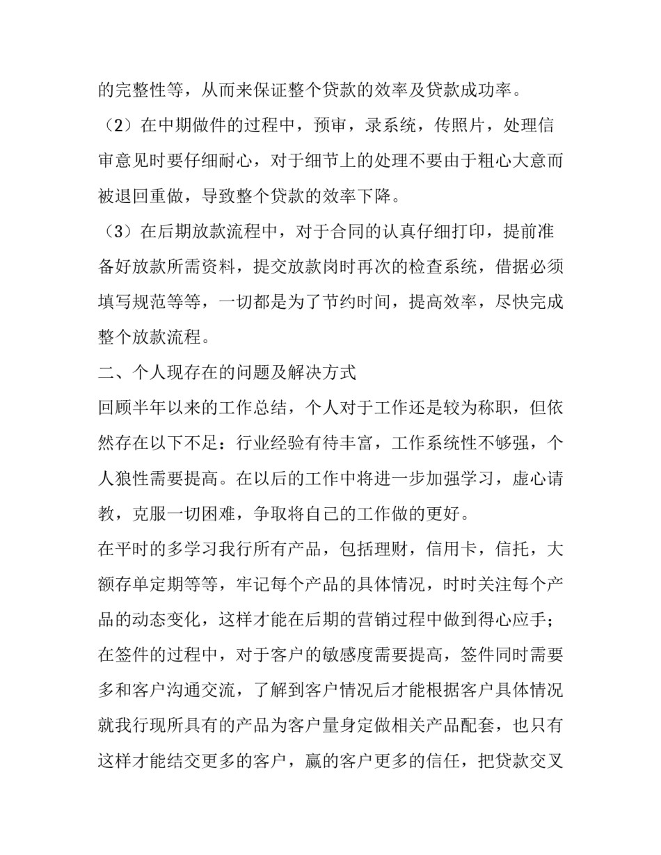 银行零售资产业务部个人述职报告 零售资产业务_第2页