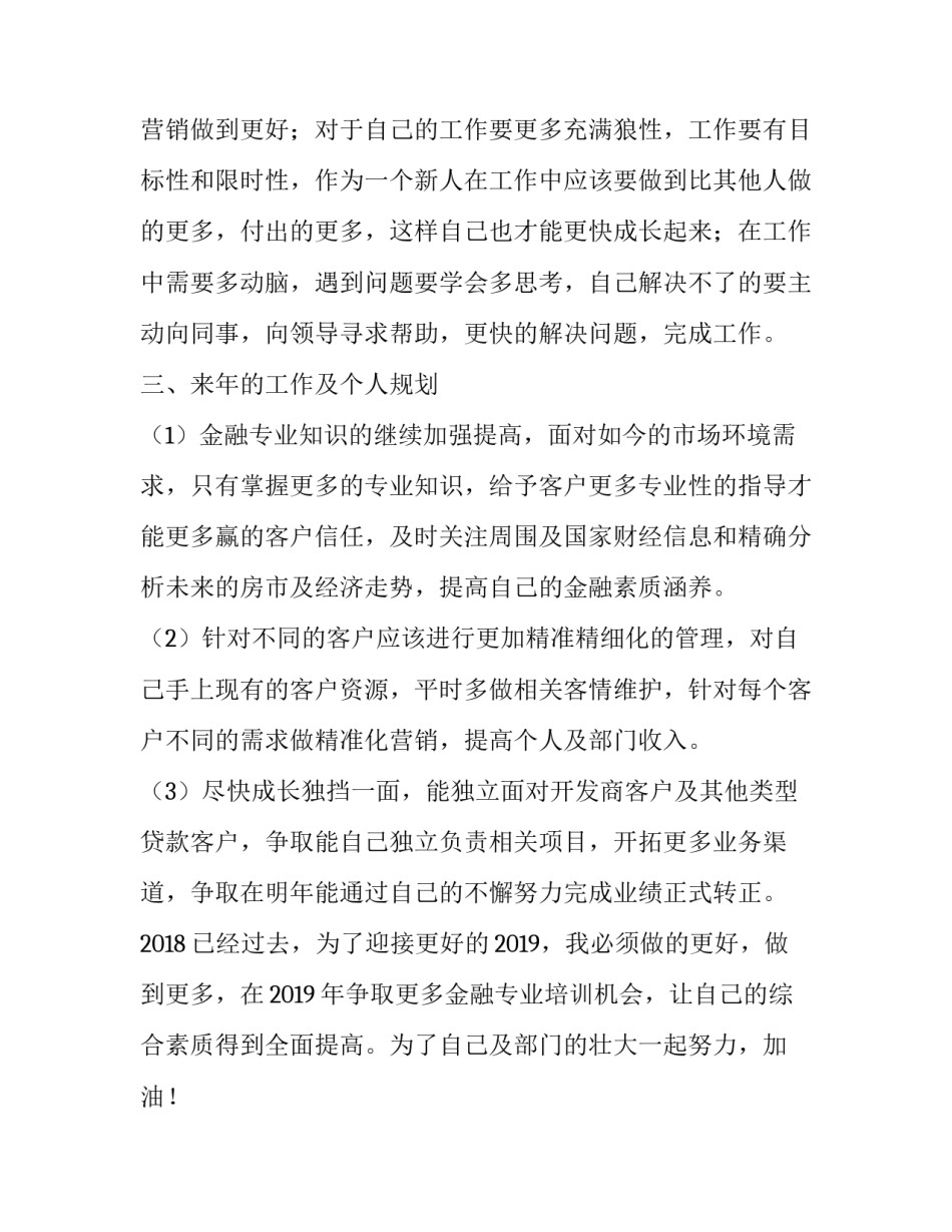 银行零售资产业务部个人述职报告 零售资产业务_第3页