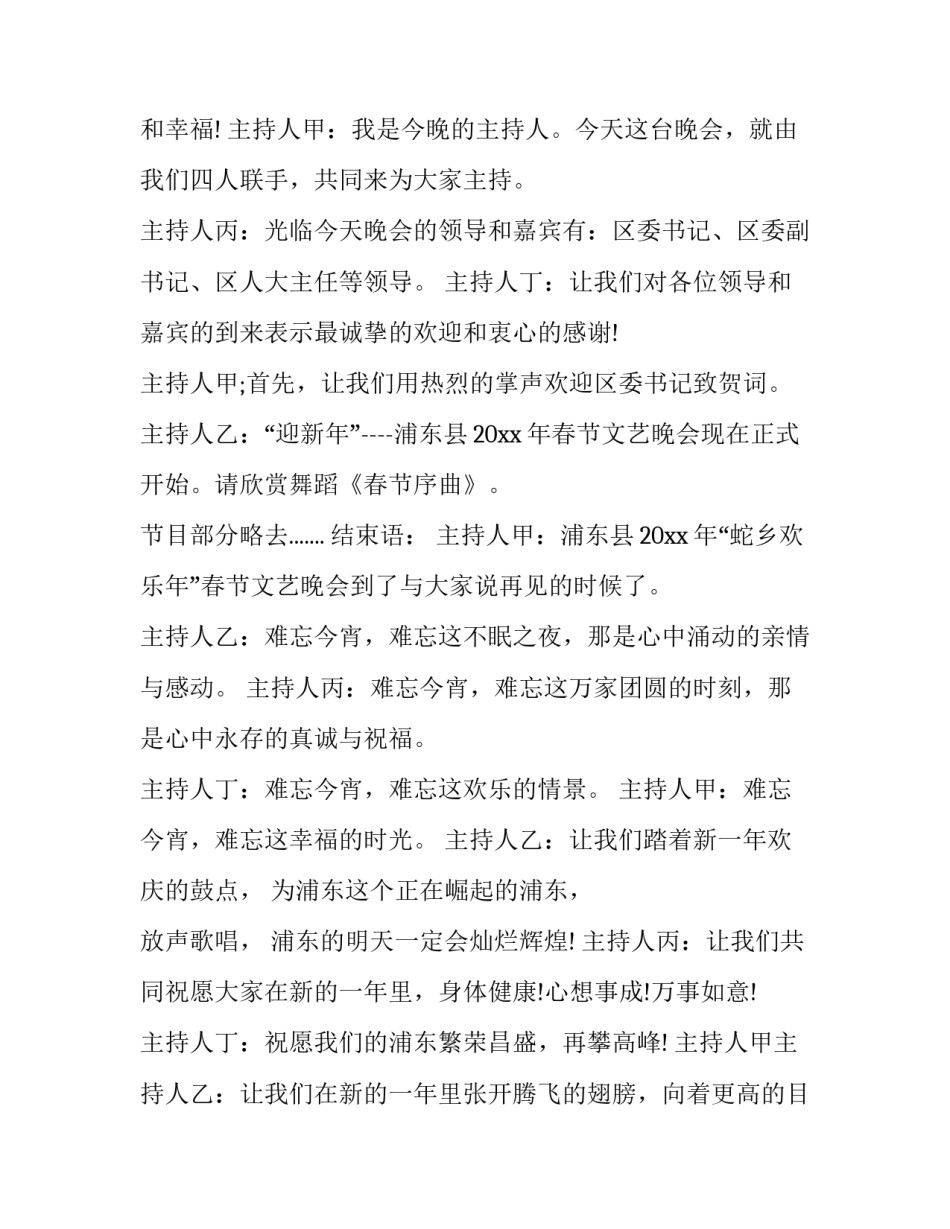 春节联欢晚会的主持词 春节联欢晚会主持片段(二十一篇)_第3页