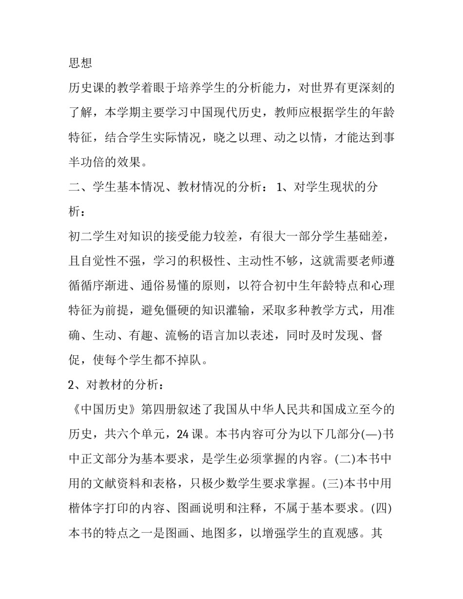 2023年历史教学工作计划个人 七年级历史教学工作计划(十七篇)_第3页