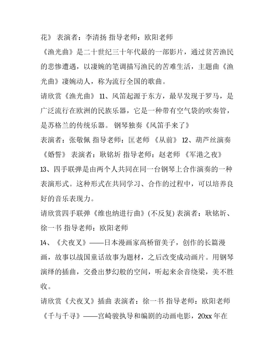 2023年音乐演奏会主持台词 演奏会开幕词(二十二篇)_第3页