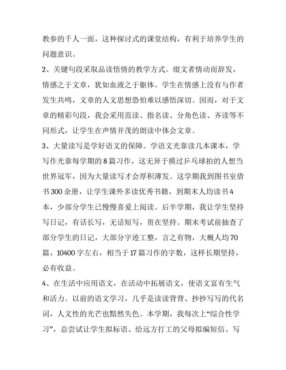 七年级语文教学工作总结以及计划(十六篇)_第2页