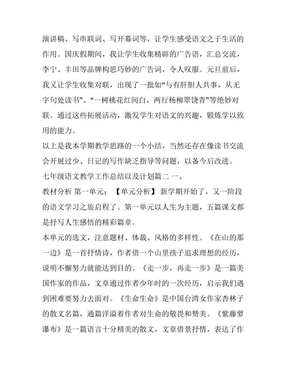 七年级语文教学工作总结以及计划(十六篇)_第3页