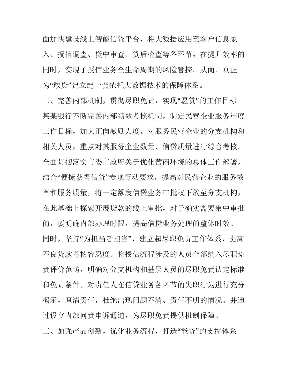 在民营经济座谈会上的发言 银行在全市民营经济发展大会上的发言_第2页