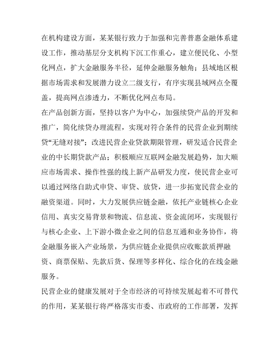 在民营经济座谈会上的发言 银行在全市民营经济发展大会上的发言_第3页