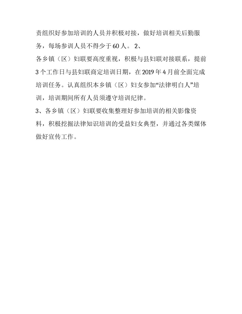 农村妇女_关于在广大农村妇女中开展“法律明白人”培训的通知_第2页