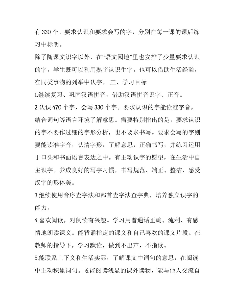 2023年二年级下学期语文教师工作计划 二年级下册语文教师教学计划(十七篇)_第3页