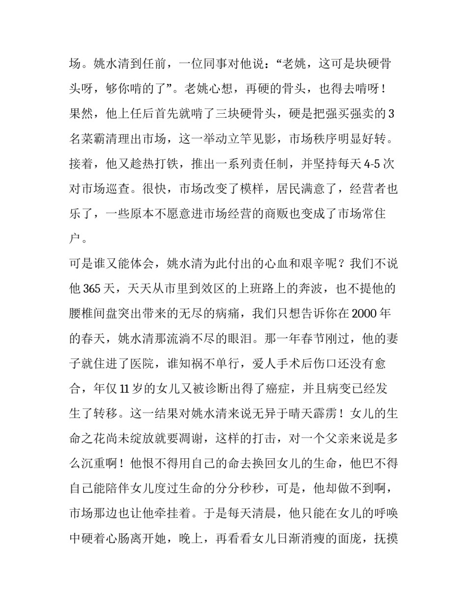 工商系统市场监管先进个人事迹演讲稿_第2页