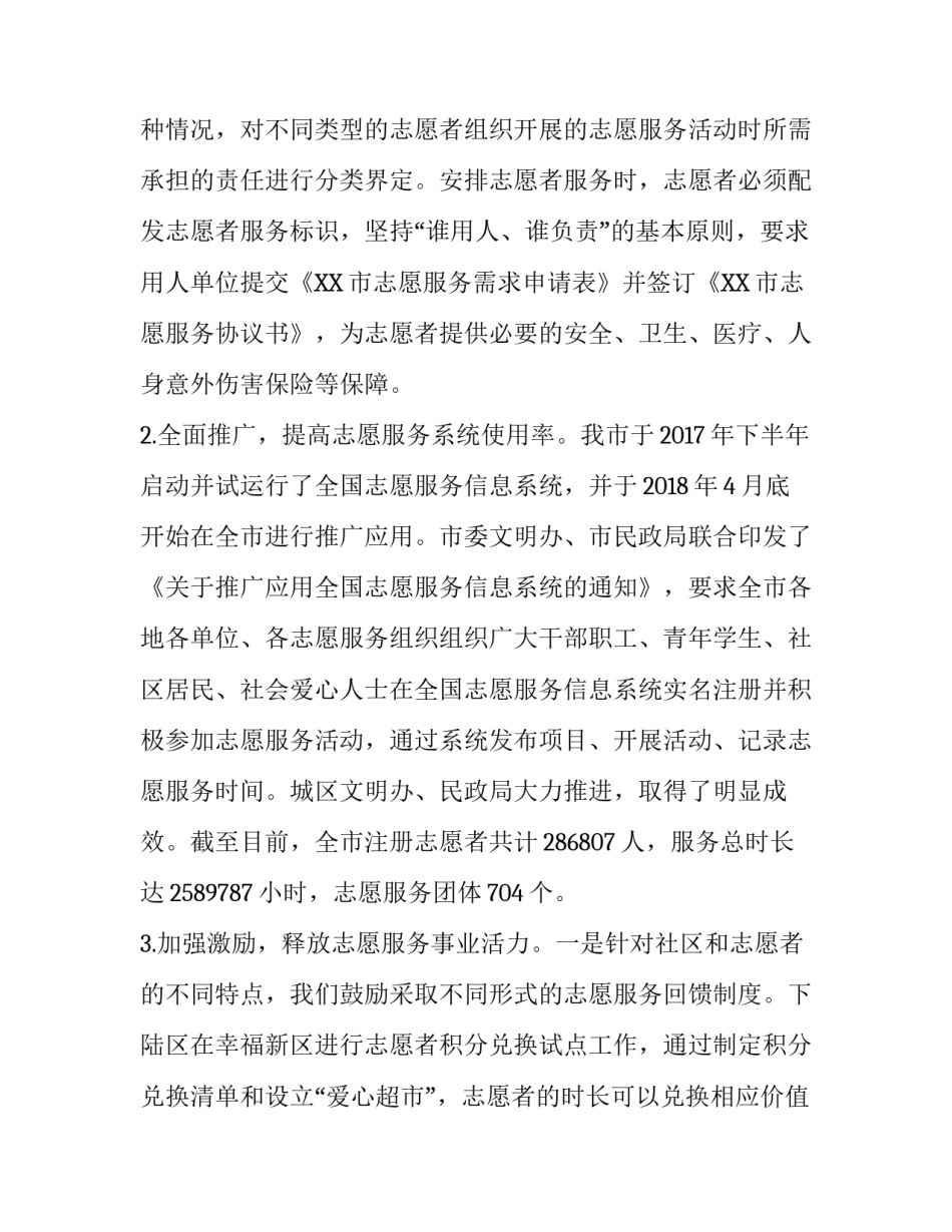 湖北省志愿者条例_关于开展《湖北省志愿服条例》,实施情况的调研报告_第2页