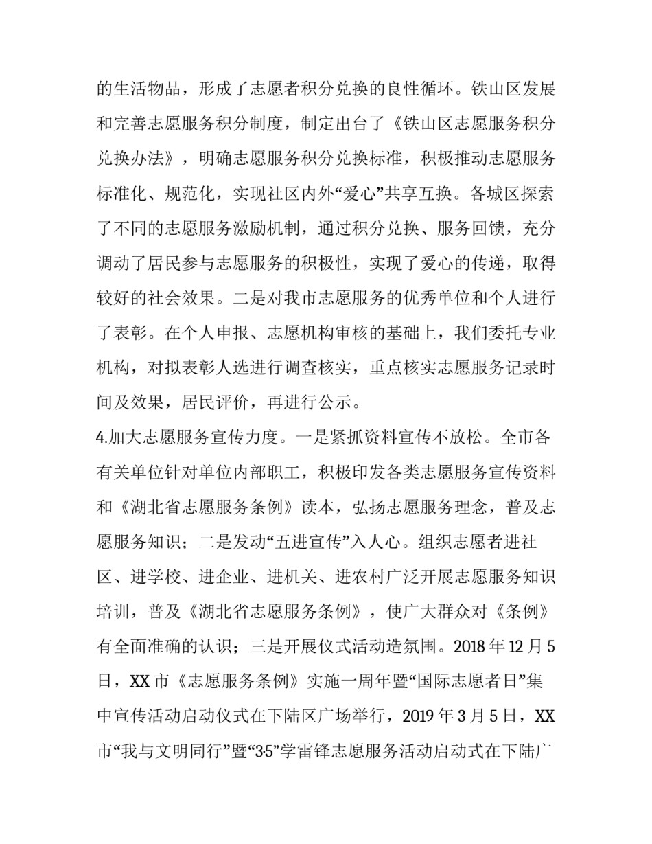 湖北省志愿者条例_关于开展《湖北省志愿服条例》,实施情况的调研报告_第3页