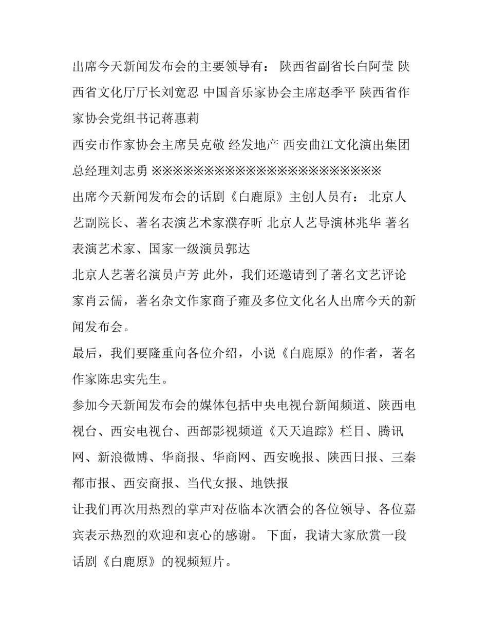 新闻发布会主持词(21篇)_第2页